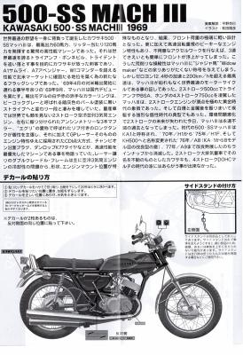 KAWASAKI 500SS MACHⅢ-2.jpg
