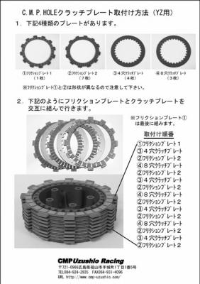 CMP強化クラッチプレートセット説明書